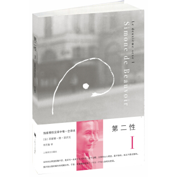 第二性1 pdf epub mobi 电子书 下载