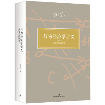 行為經濟學講義：演化論的視角 pdf epub mobi 電子書 下載