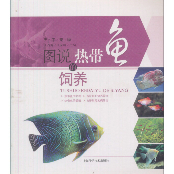 圖說熱帶魚的飼養 pdf epub mobi 電子書 下載
