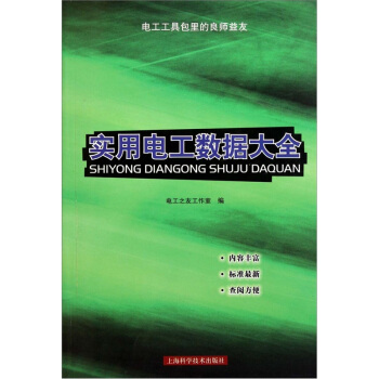 实用电工数据大全 pdf epub mobi 电子书 下载