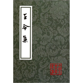 王令集 pdf epub mobi 電子書 下載