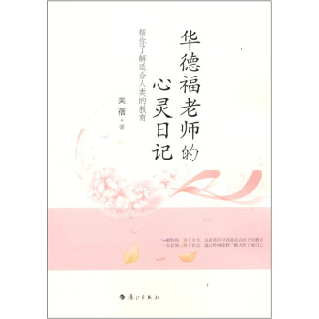 华德福老师的心灵日记 pdf epub mobi 电子书 下载