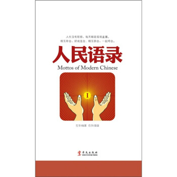 人民语录 pdf epub mobi 电子书 下载
