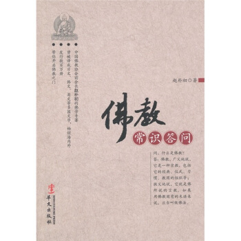 佛教常識答問 pdf epub mobi 電子書 下載
