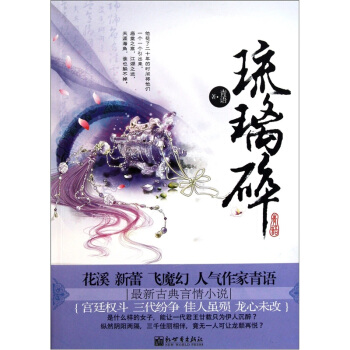 琉璃碎
