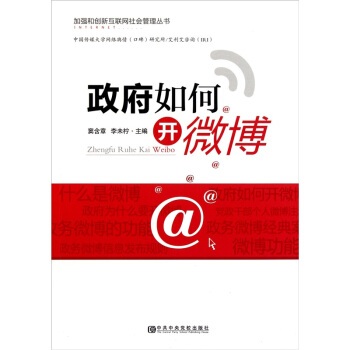 政府如何開微博 pdf epub mobi 電子書 下載