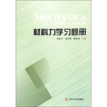 材料力学习题册 [Mechanics of Materials Workbook] pdf epub mobi 电子书 下载