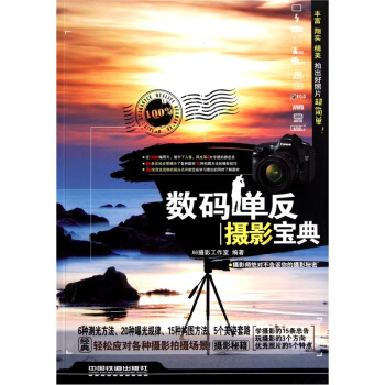 数码单反摄影宝典 pdf epub mobi 电子书 下载