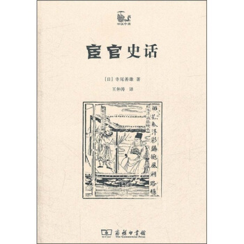 宦官史話 pdf epub mobi 電子書 下載
