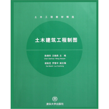 土木建筑工程制图 pdf epub mobi 电子书 下载