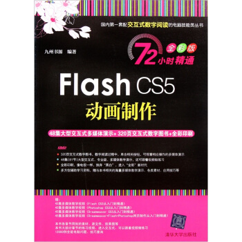 Flash CS5動畫製作（附光盤） pdf epub mobi 電子書 下載