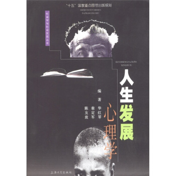 人生发展心理学 pdf epub mobi 电子书 下载