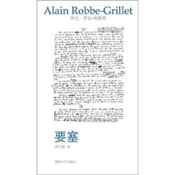 午夜文丛：要塞 pdf epub mobi 电子书 下载