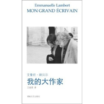 午夜文丛：我的大作家 pdf epub mobi 电子书 下载