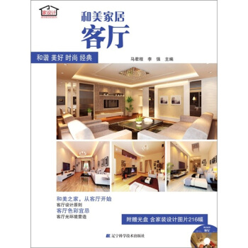 和美傢居：客廳 pdf epub mobi 電子書 下載