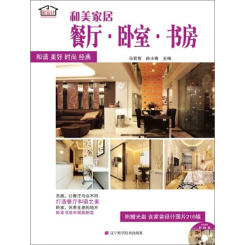 和美傢居：餐廳.臥室.書房 pdf epub mobi 電子書 下載