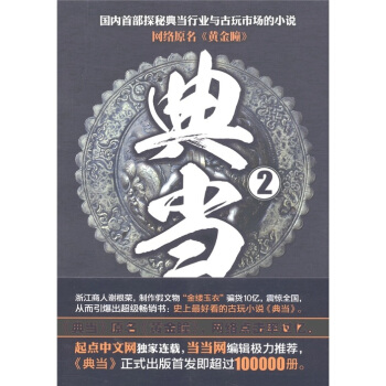 典當2 pdf epub mobi 電子書 下載