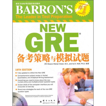 新东方·GRE备考策略与模拟试题(附光盘)