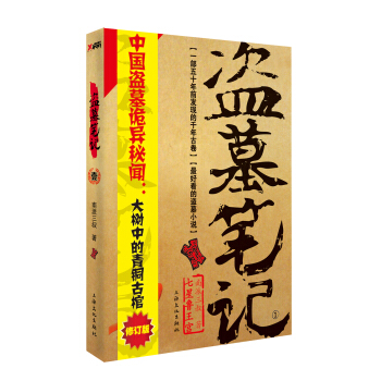 盗墓笔记1：七星鲁王宫（修订版） pdf epub mobi 下载