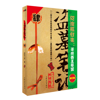 盗墓笔记4：蛇沼鬼城（修订版） pdf epub mobi 下载