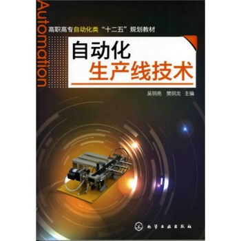 自動化生産綫技術 pdf epub mobi 電子書 下載