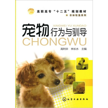 寵物行為與馴導 pdf epub mobi 電子書 下載