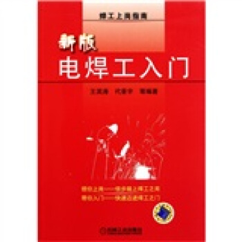 新版電焊工入門