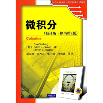 微积分（翻译版）（原书第9版） pdf epub mobi 电子书 下载