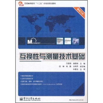 互换性与测量技术基础 pdf epub mobi 电子书 下载