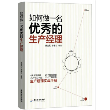 如何做一名的生産經理 管理 書籍 pdf epub mobi 電子書 下載