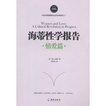 海蒂性学报告:典藏版:情爱篇 婚恋与两性 书籍 pdf epub mobi 电子书 下载