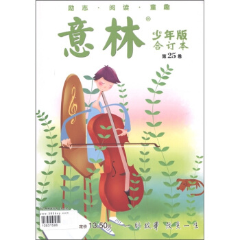 意林（少年版合订本）（第25卷） pdf epub mobi 电子书 下载