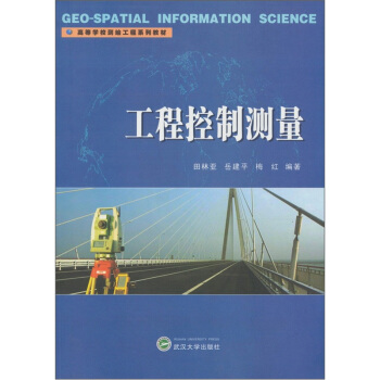 工程控製測量 pdf epub mobi 電子書 下載