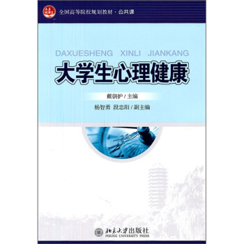 大學生心理健康