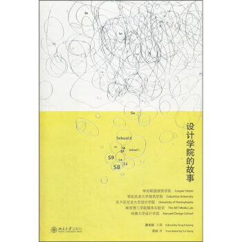 設計學院的故事