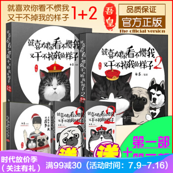 正版 就喜歡你看不慣我又乾不掉我的樣子1+2 白茶繪著 全兩冊 漫畫 吾皇 巴紮黑聯袂齣鏡 pdf epub mobi 電子書 下載