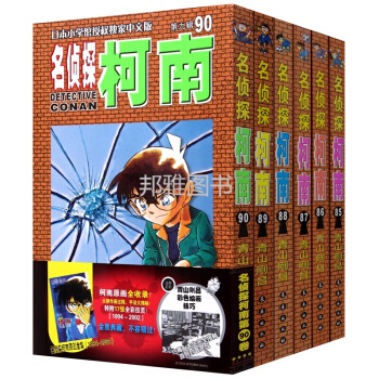 名偵探柯南85-90捲6冊日本漫畫繪本懸疑推理工藤新一漫畫圖書籍 pdf epub mobi 電子書 下載
