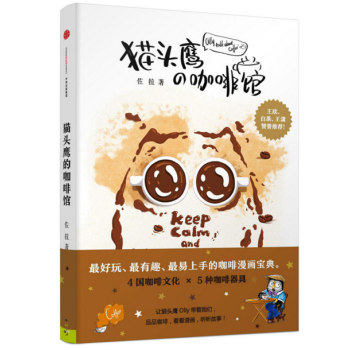 现货 猫头鹰的咖啡馆 pdf epub mobi 电子书 下载