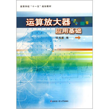 运算放大器应用基础 pdf epub mobi 电子书 下载