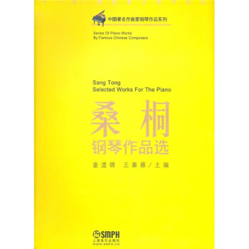 桑桐鋼琴作品選 pdf epub mobi 電子書 下載