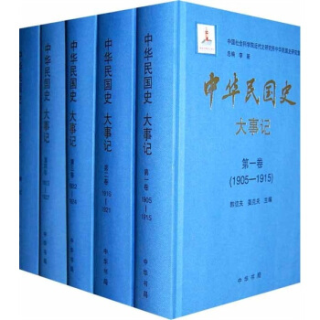 中華民國史：大事記（套裝全12冊） pdf epub mobi 電子書 下載