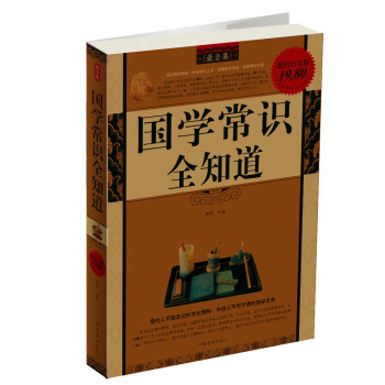 國學常識全知道(最全集)(超值白金版)