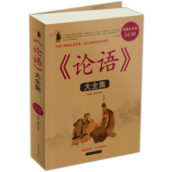 《論語》大全集2（超值白金版） pdf epub mobi 電子書 下載