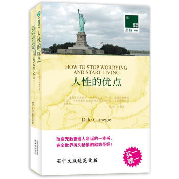 双语译林：人性的优点（附英文原版书1本） pdf epub mobi 电子书 下载