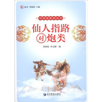 仙人指路對炮類