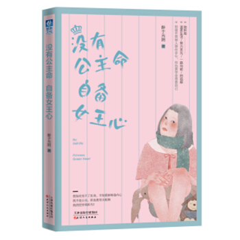 沒有公主命 自備女王心 醉於光陰著 勵誌成功 女性勵誌 現貨書籍 pdf epub mobi 電子書 下載