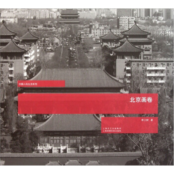 北京画卷 pdf epub mobi 电子书 下载