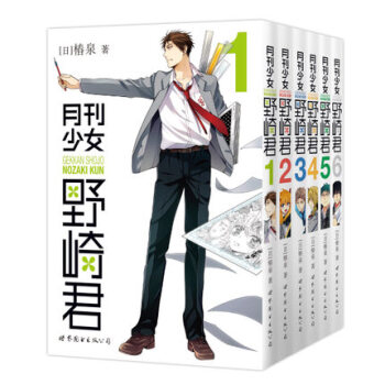 月刊少女野崎君 漫畫 1 2 3 4 5 6 套裝6冊 pdf epub mobi 電子書 下載