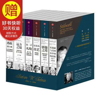 包郵 巴巴拉·W·塔奇曼作品套裝 中信齣版社 pdf epub mobi 電子書 下載
