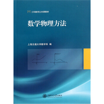 数学物理方法 pdf epub mobi 电子书 下载